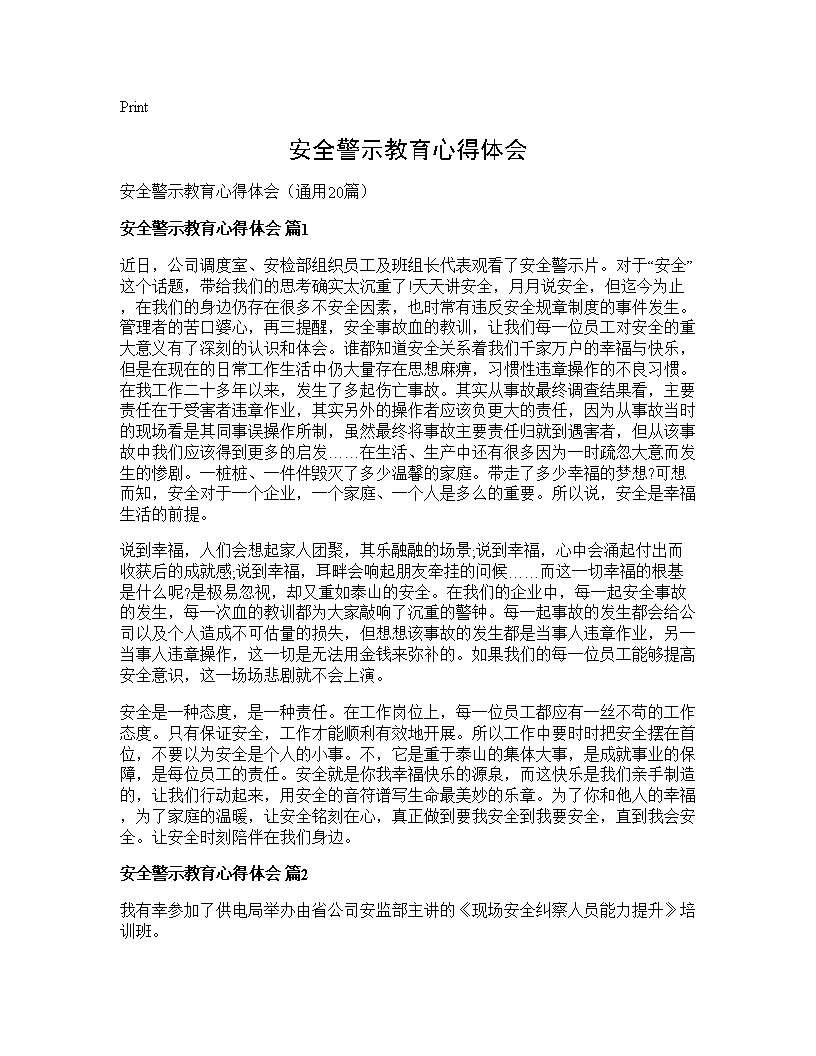 安全警示教育心得体会20篇