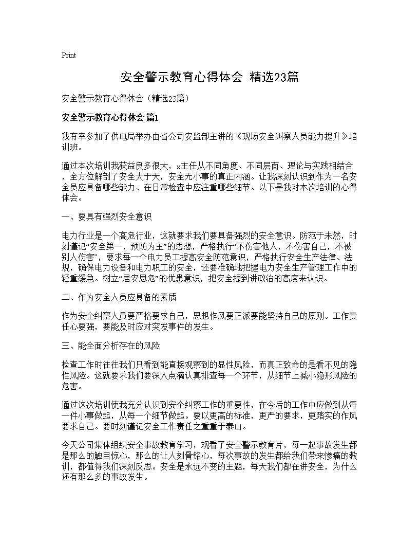 安全警示教育心得体会(精选23篇)