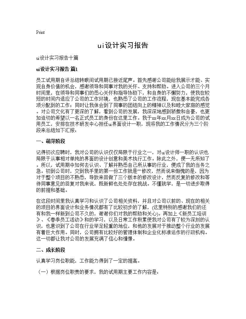 ui设计实习报告