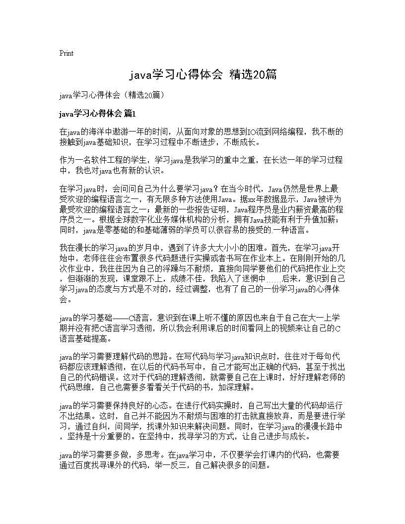 java学习心得体会(精选20篇)