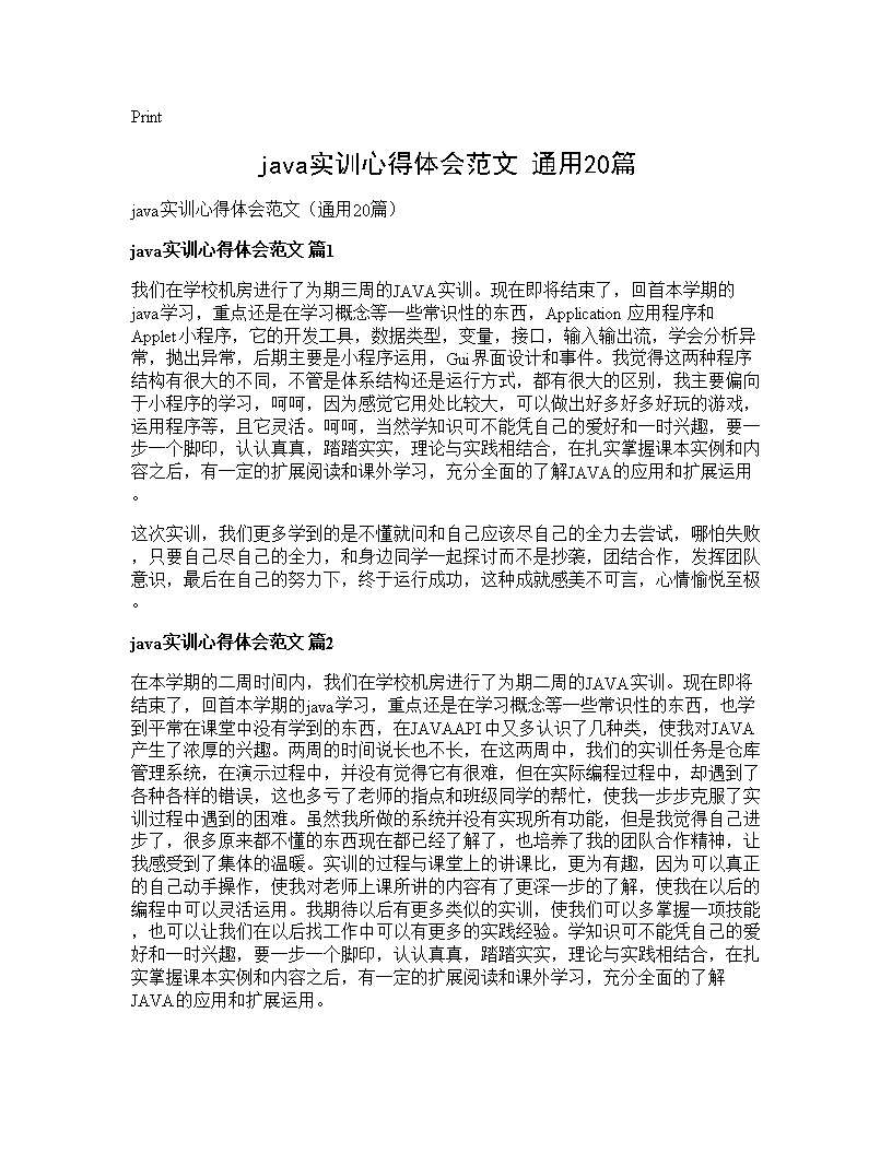 java实训心得体会范文(通用20篇)