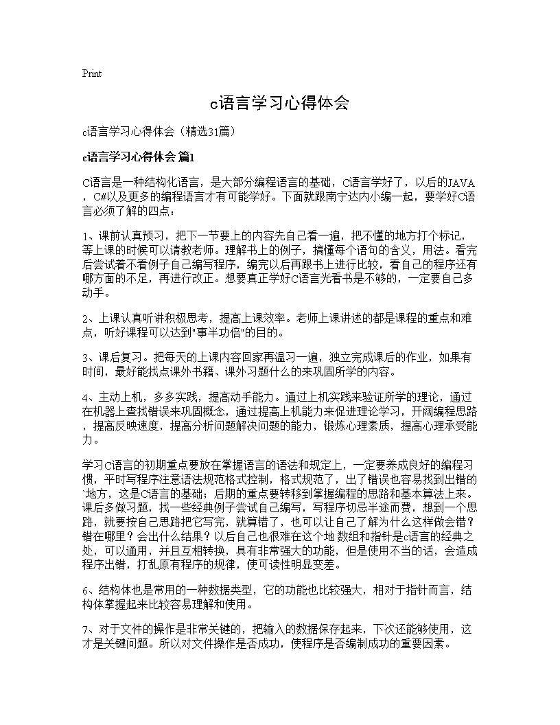 c语言学习心得体会31篇