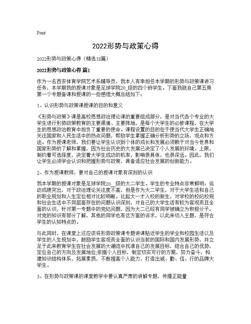 2026形势与政策心得18篇