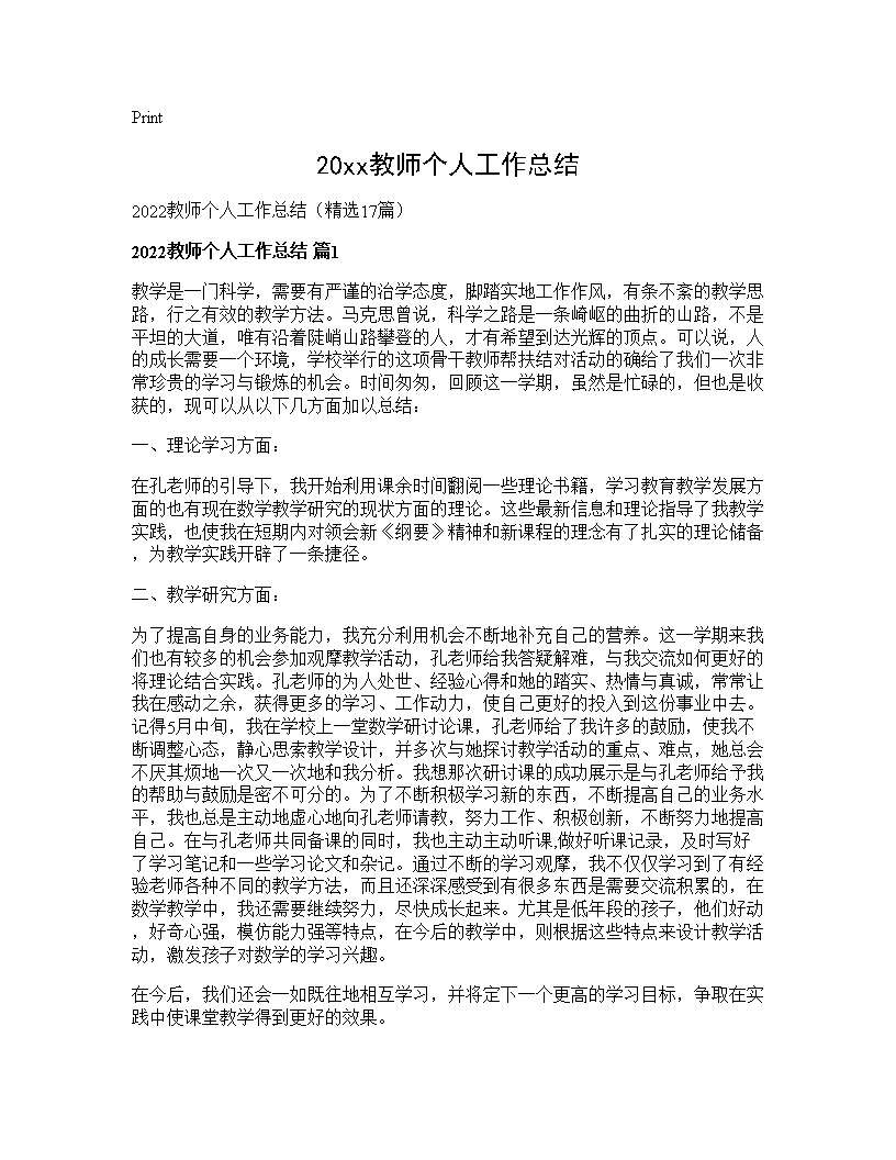 2026教师个人工作总结17篇