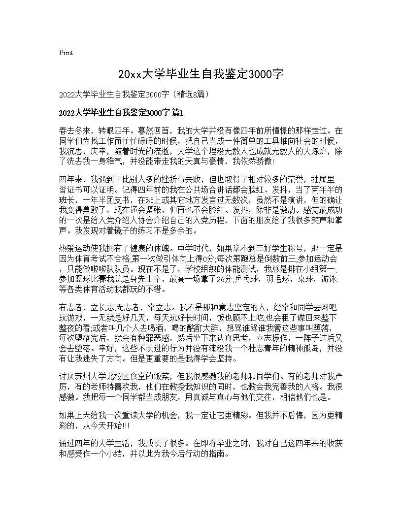 2026大学毕业生自我鉴定3000字8篇