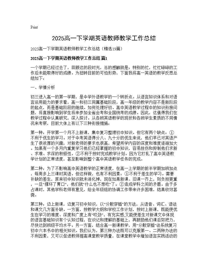 2025高一下学期英语教师教学工作总结19篇