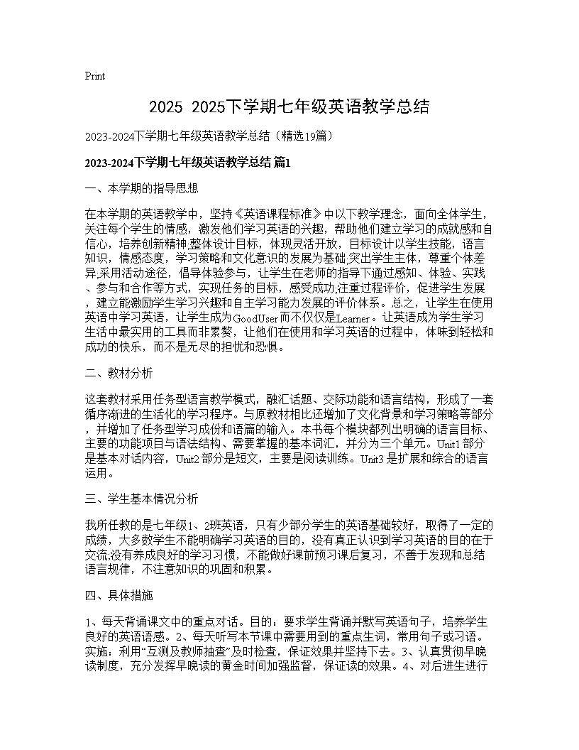 2025-2024下学期七年级英语教学总结19篇