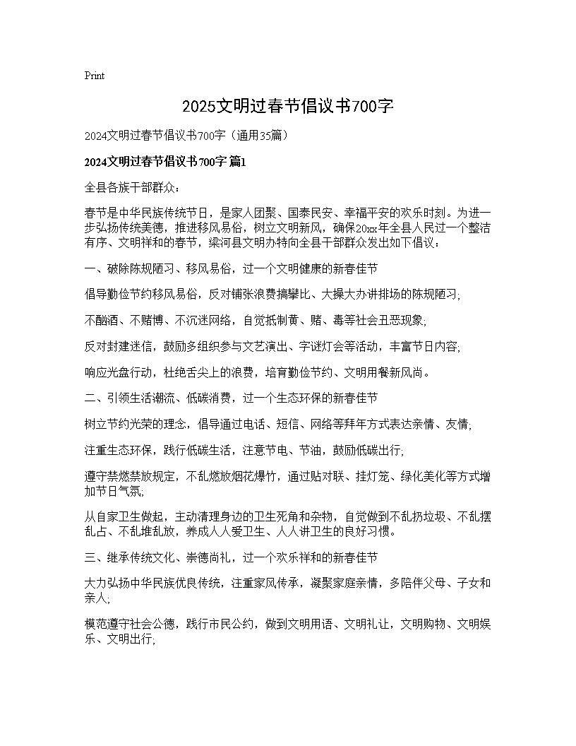 2024文明过春节倡议书700字35篇