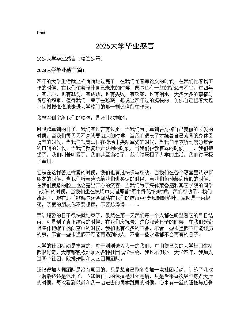 2024大学毕业感言24篇