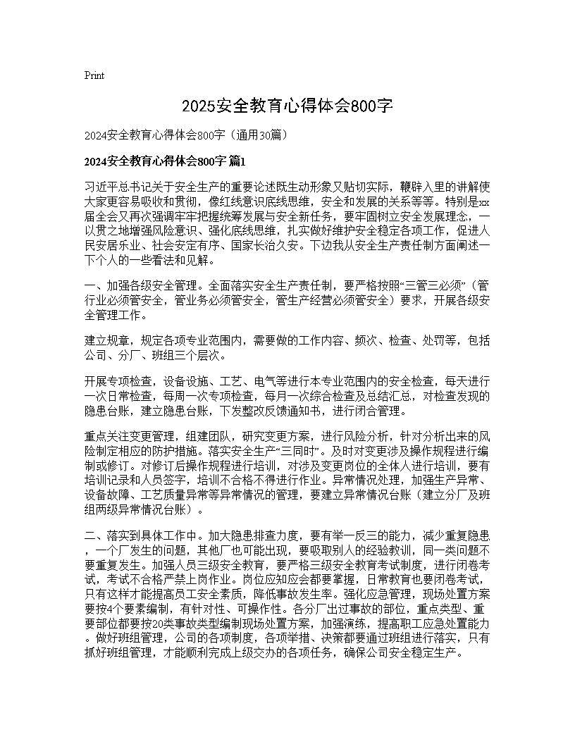 2024安全教育心得体会800字30篇