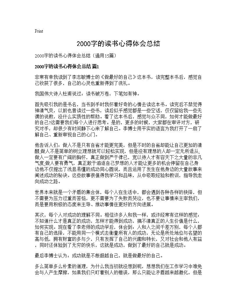 2000字的读书心得体会总结15篇