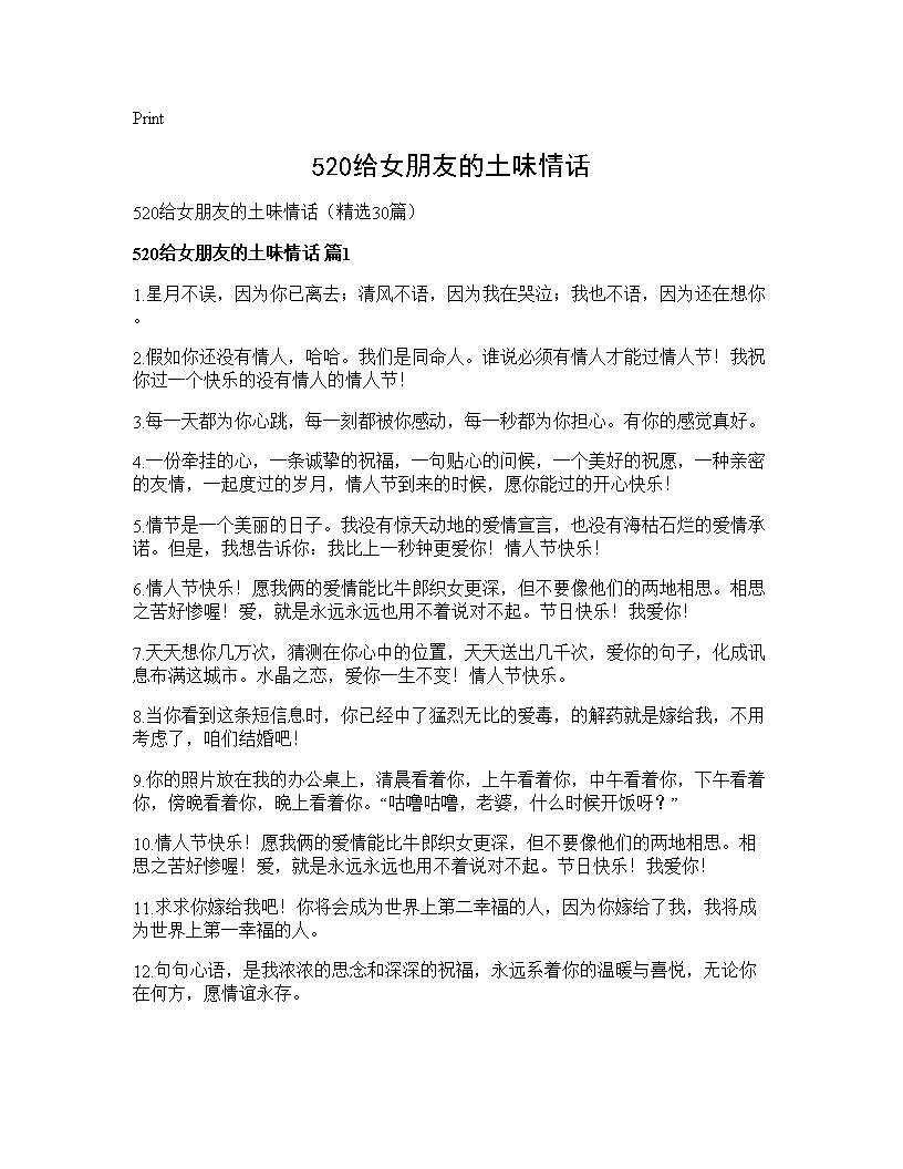 520给女朋友的土味情话30篇