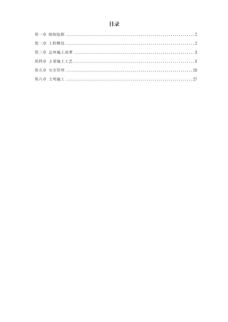 上海国际航运中心地基加固工程施工方案