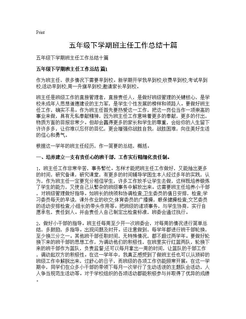 五年级下学期班主任工作总结十篇