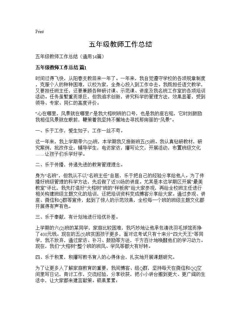 五年级教师工作总结14篇