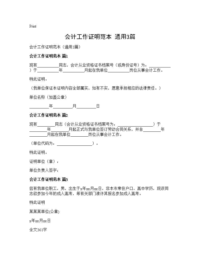 会计工作证明范本(通用3篇)