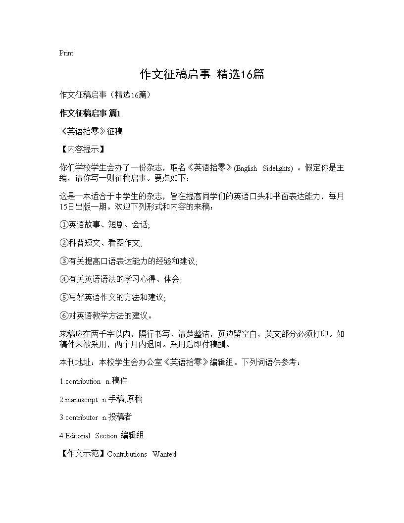 作文征稿启事(精选16篇)