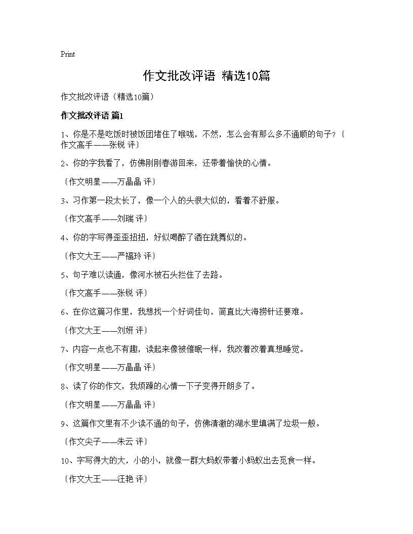 作文批改评语(精选10篇)