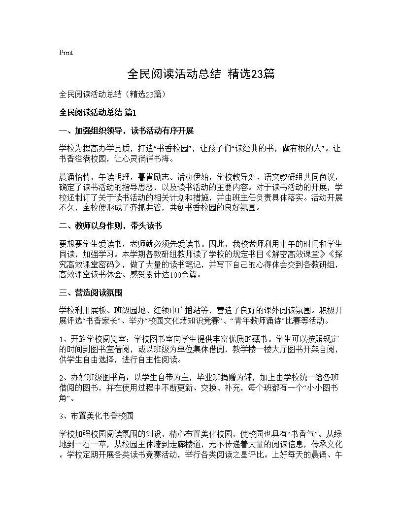 全民阅读活动总结(精选23篇)