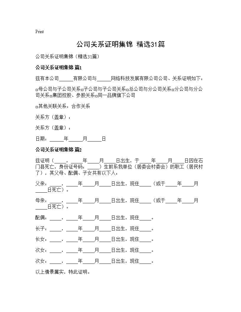 公司关系证明集锦(精选31篇)