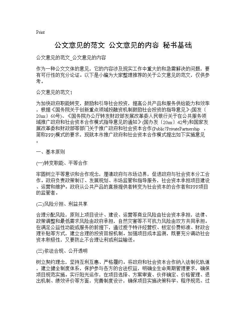 公文意见的范文 公文意见的内容 秘书基础