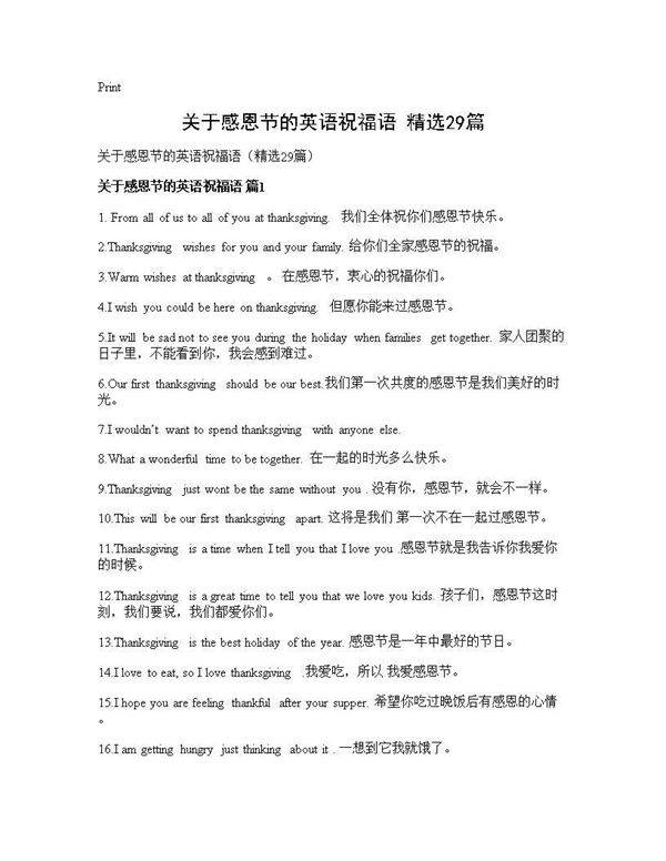 关于感恩节的英语祝福语(精选29篇)