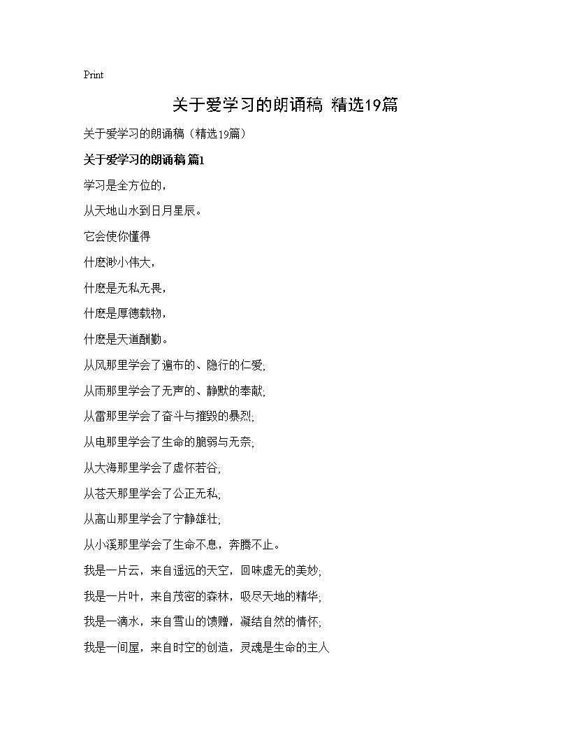 关于爱学习的朗诵稿(精选19篇)