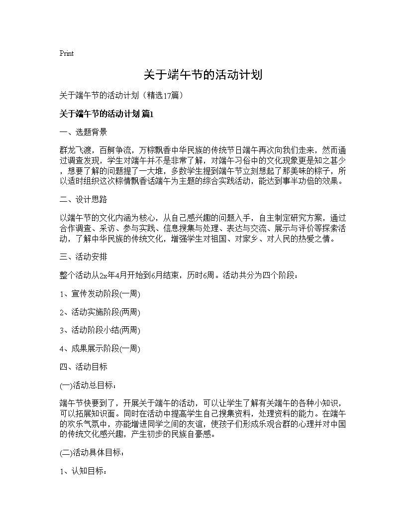 关于端午节的活动计划17篇