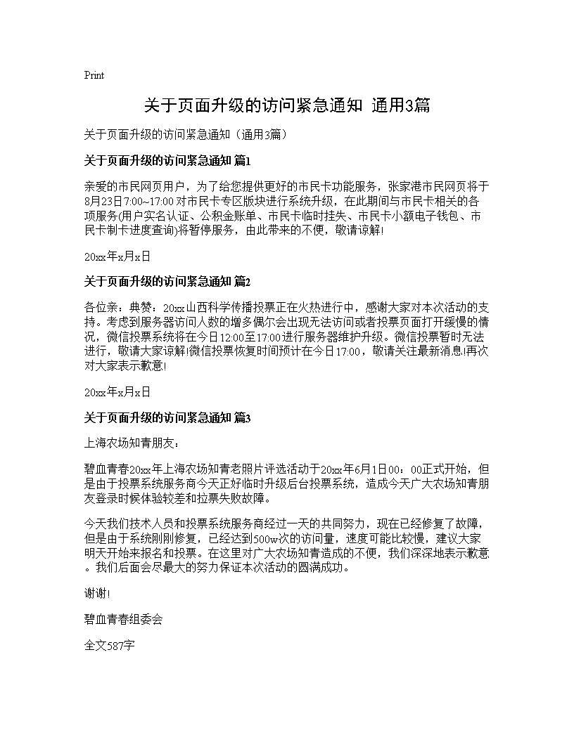 关于页面升级的访问紧急通知(通用3篇)