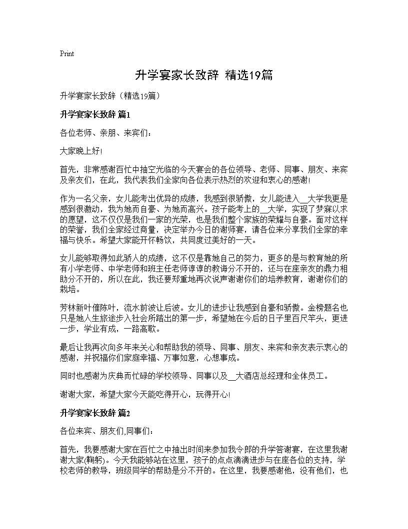 升学宴家长致辞(精选19篇)