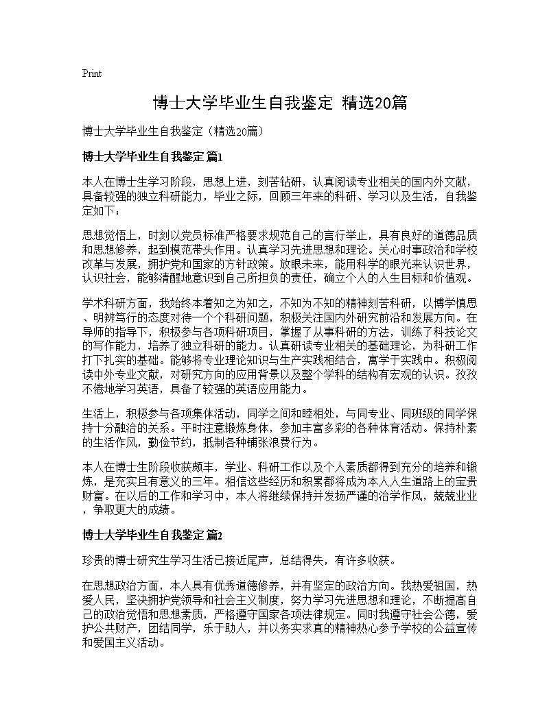 博士大学毕业生自我鉴定(精选20篇)