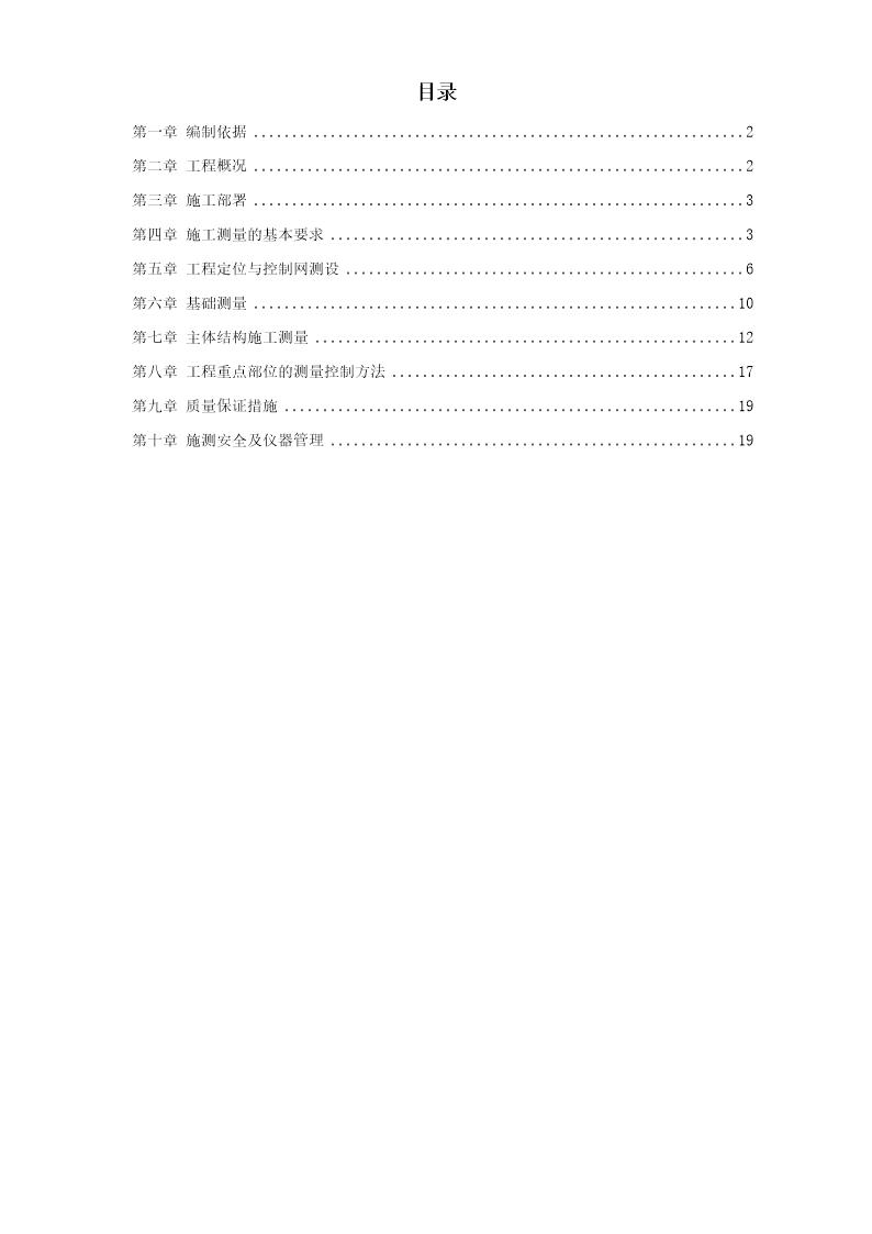 创业者家园A区5号楼施工测量方案