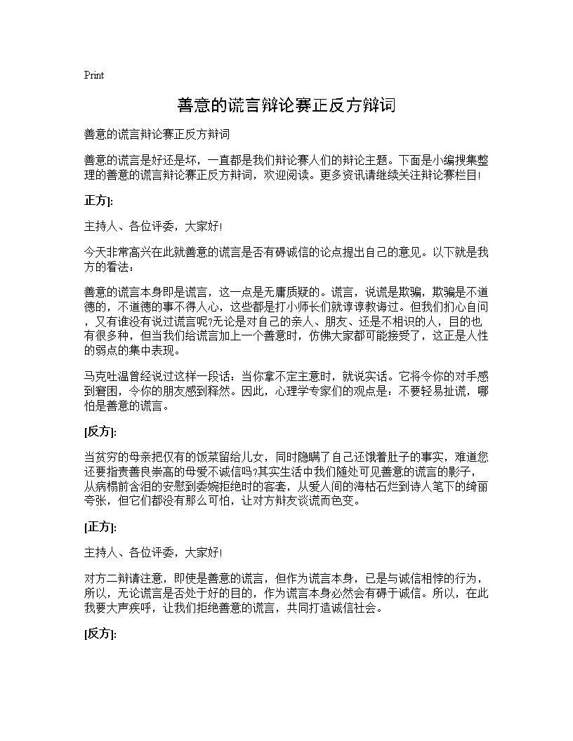 善意的谎言辩论赛正反方辩词