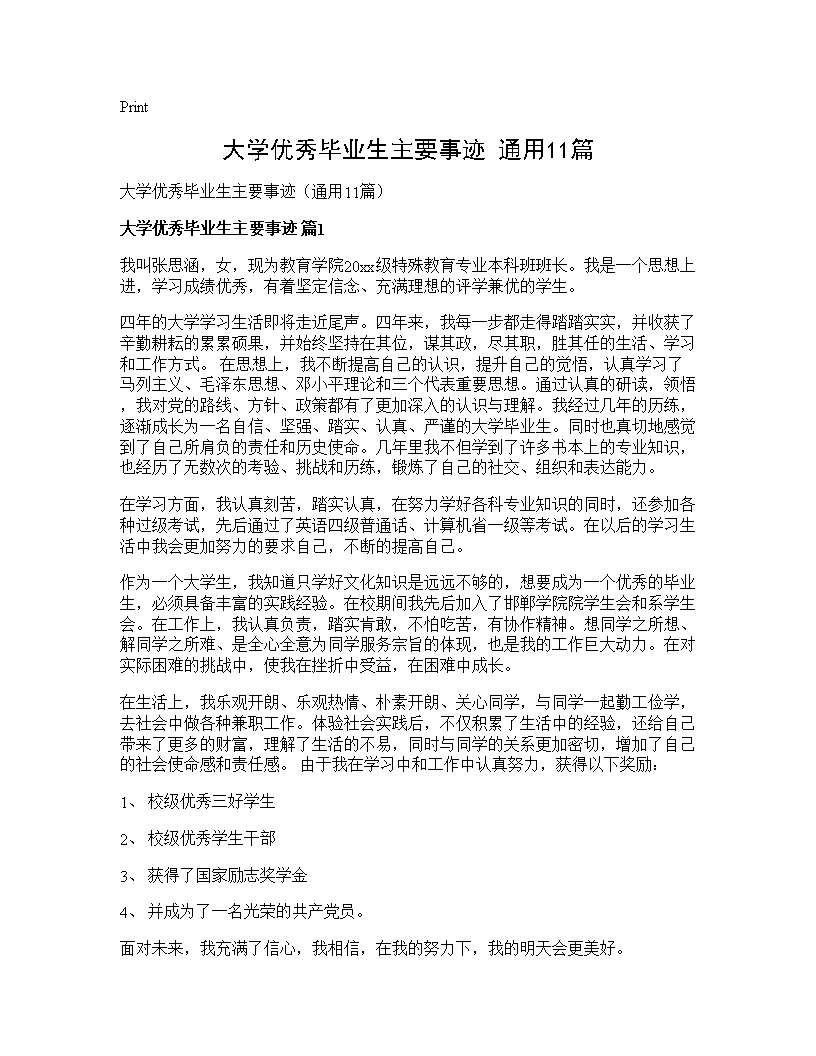 大学优秀毕业生主要事迹(通用11篇)