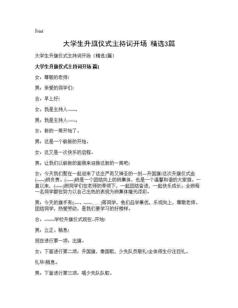 大学生升旗仪式主持词开场(精选3篇)