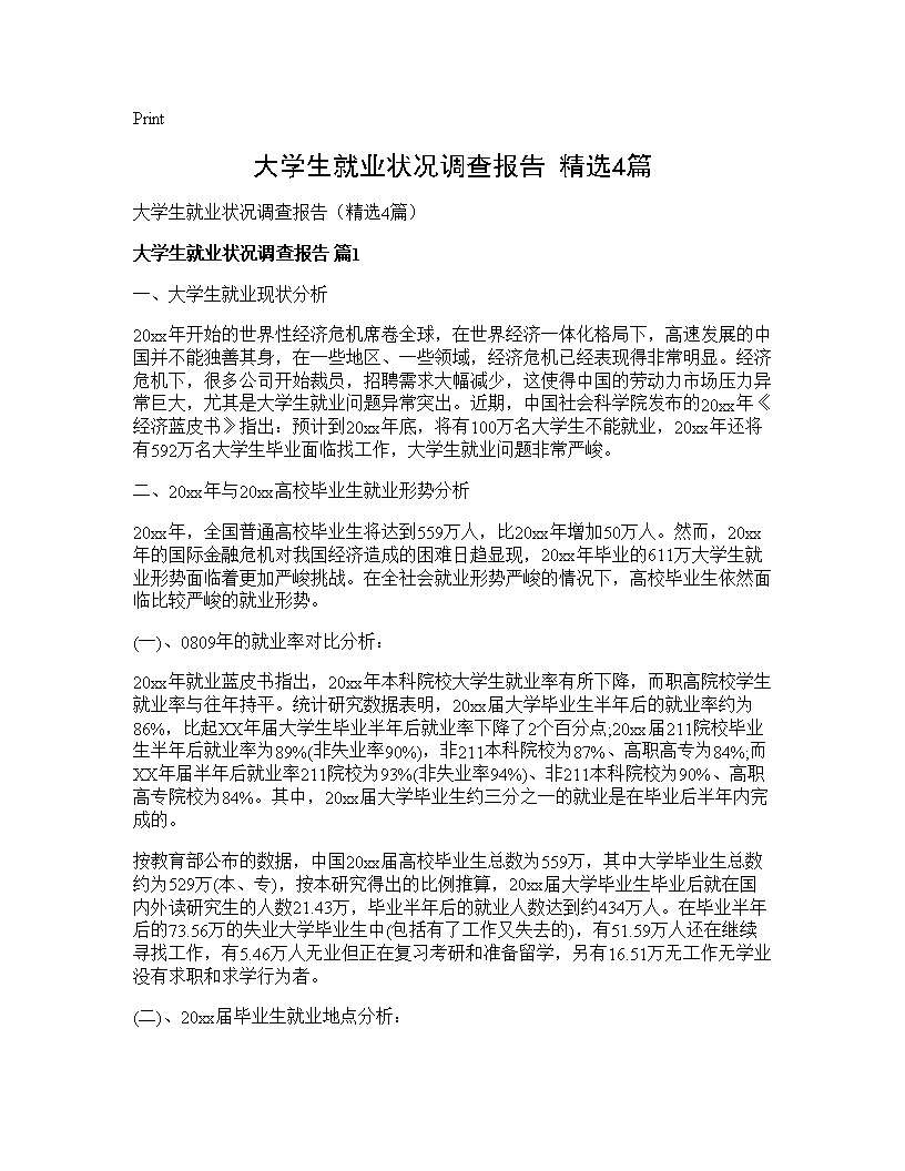 大学生就业状况调查报告(精选4篇)