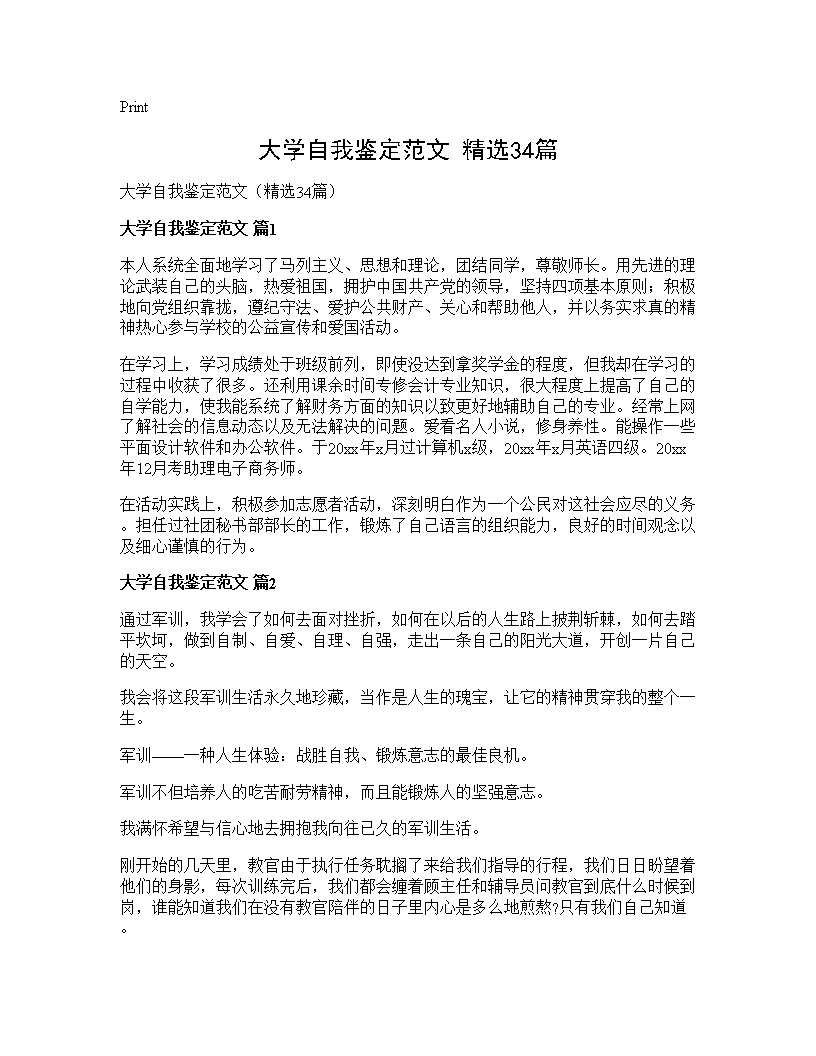 大学自我鉴定范文(精选34篇)