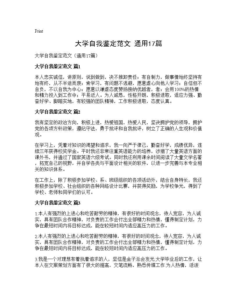 大学自我鉴定范文(通用17篇)