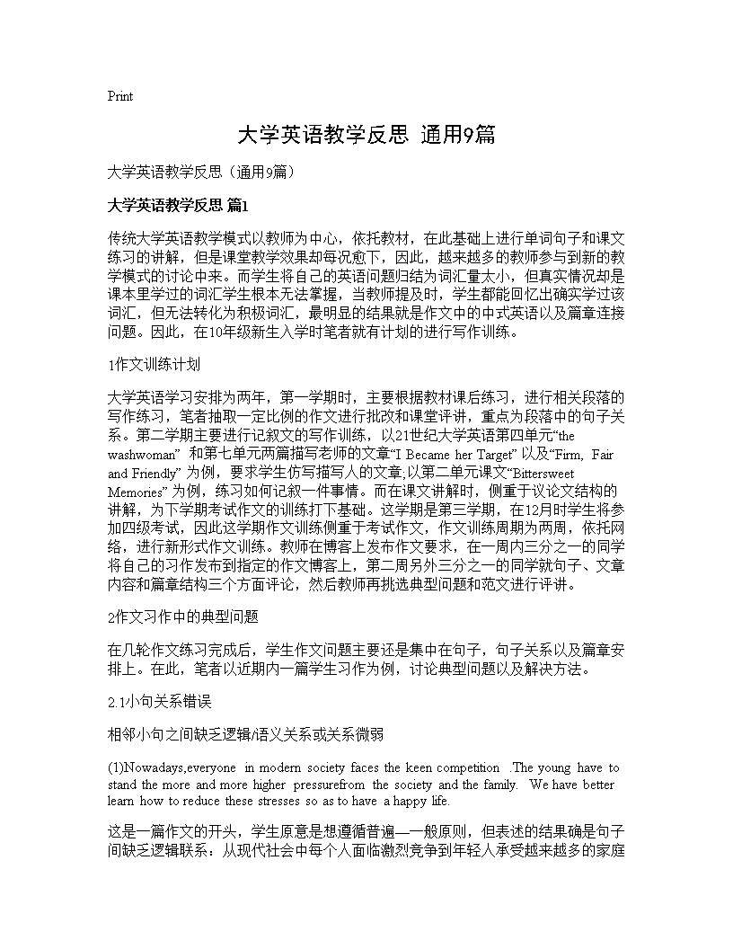 大学英语教学反思(通用9篇)