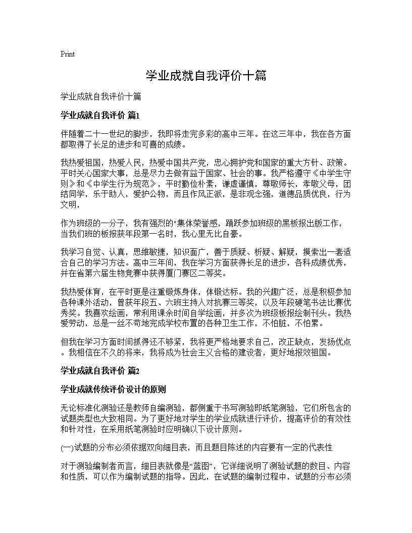 学业成就自我评价十篇