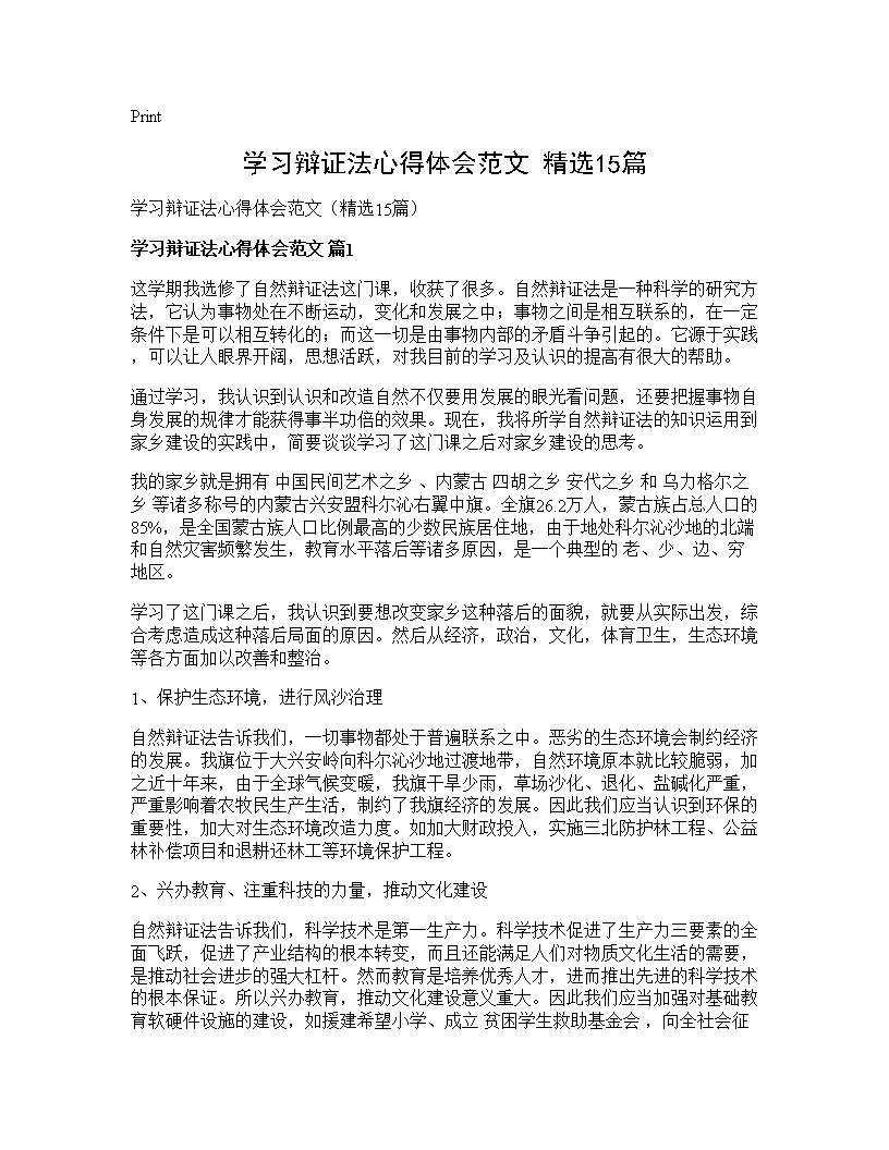 学习辩证法心得体会范文(精选15篇)