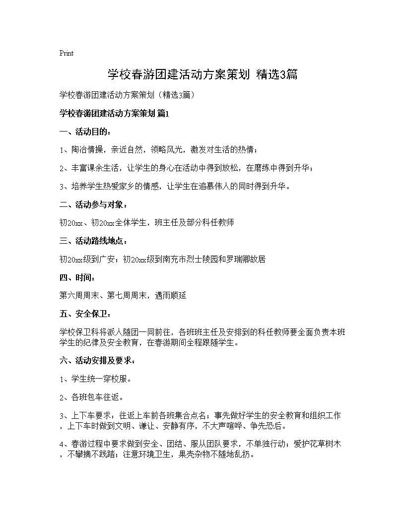 学校春游团建活动方案策划(精选3篇)