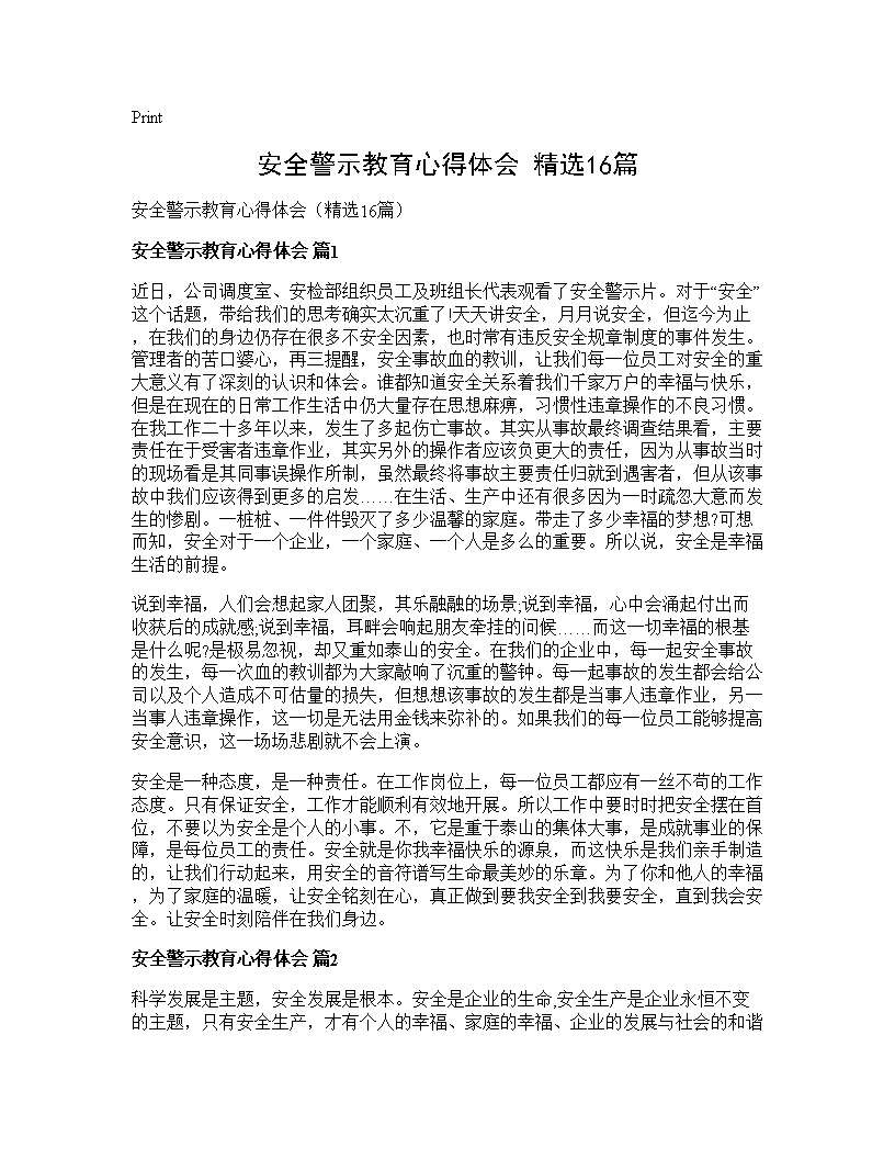 安全警示教育心得体会(精选16篇)