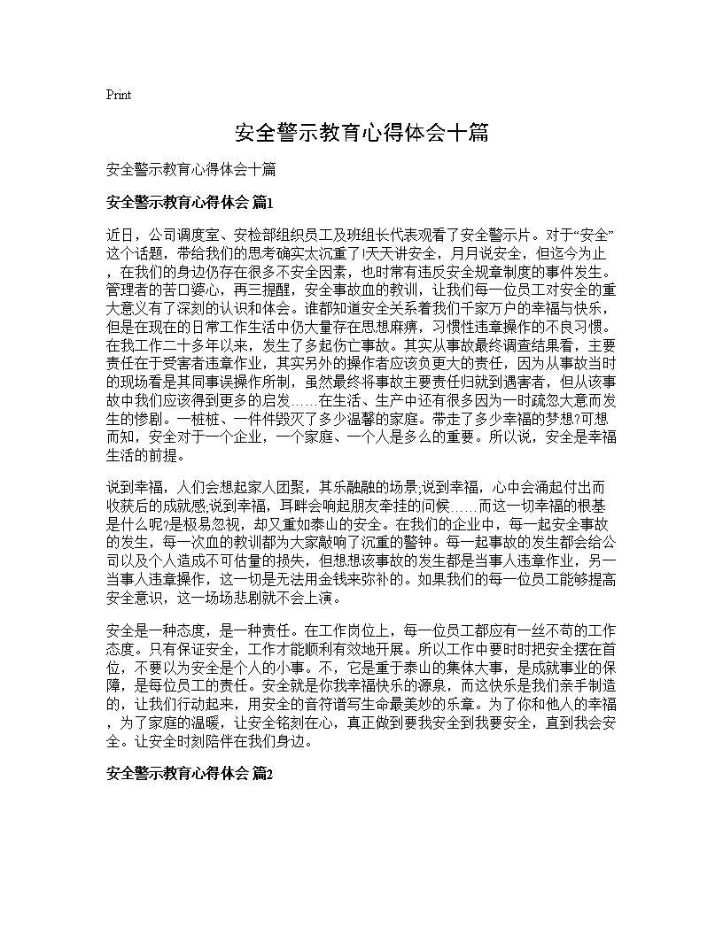 安全警示教育心得体会十篇