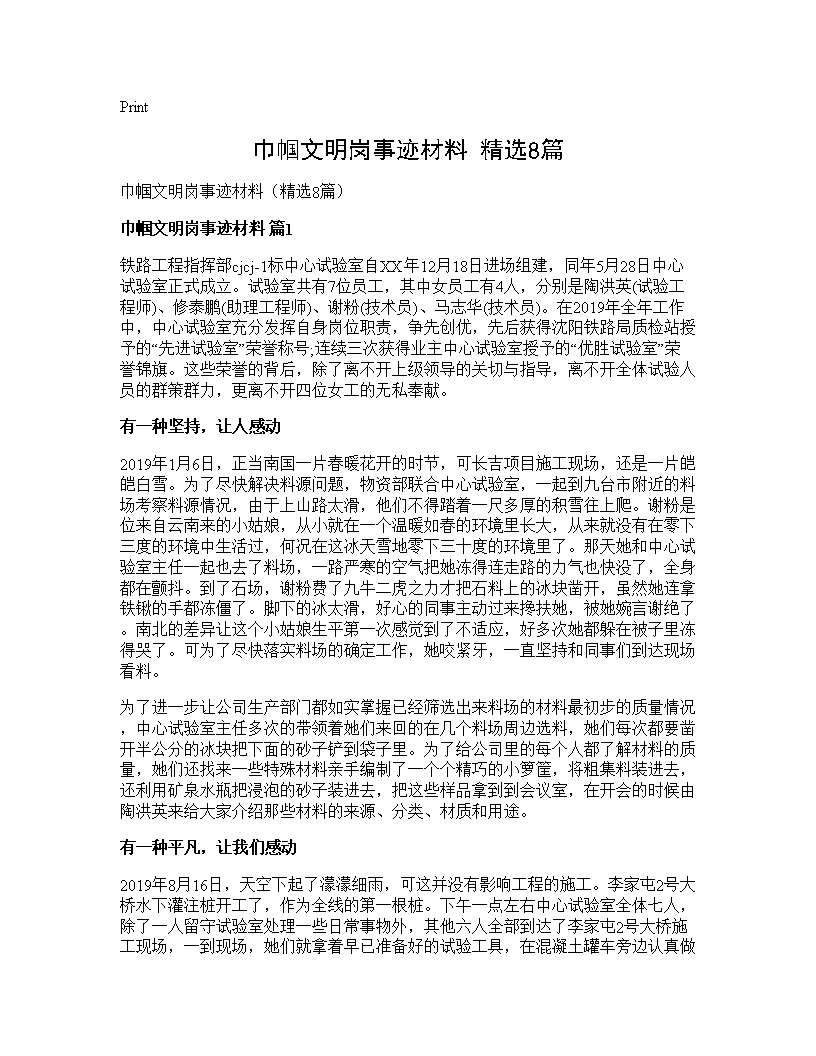 巾帼文明岗事迹材料(精选8篇)