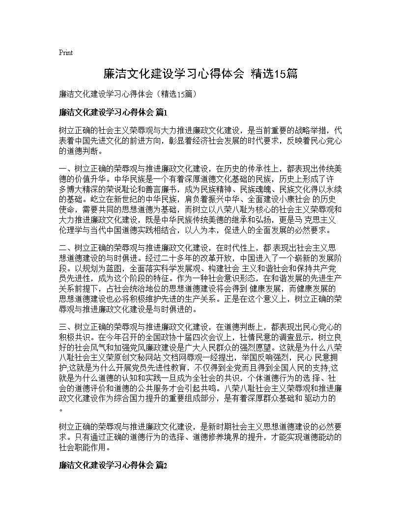 廉洁文化建设学习心得体会(精选15篇)