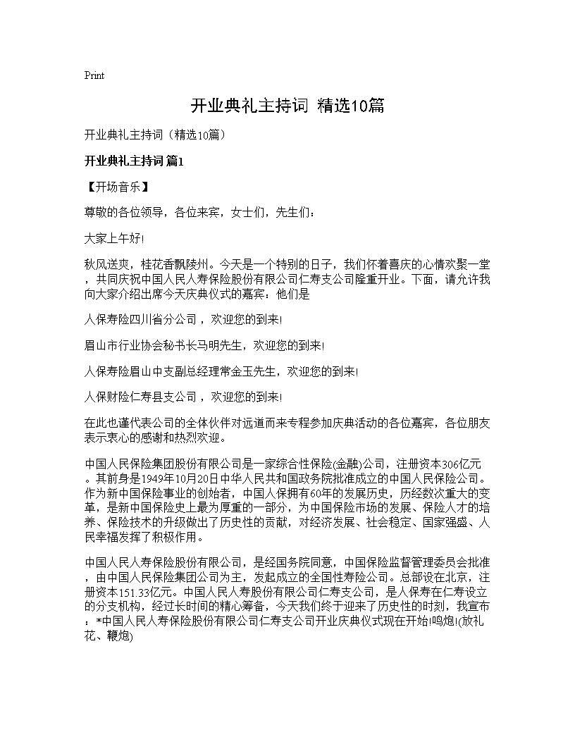 开业典礼主持词(精选10篇)