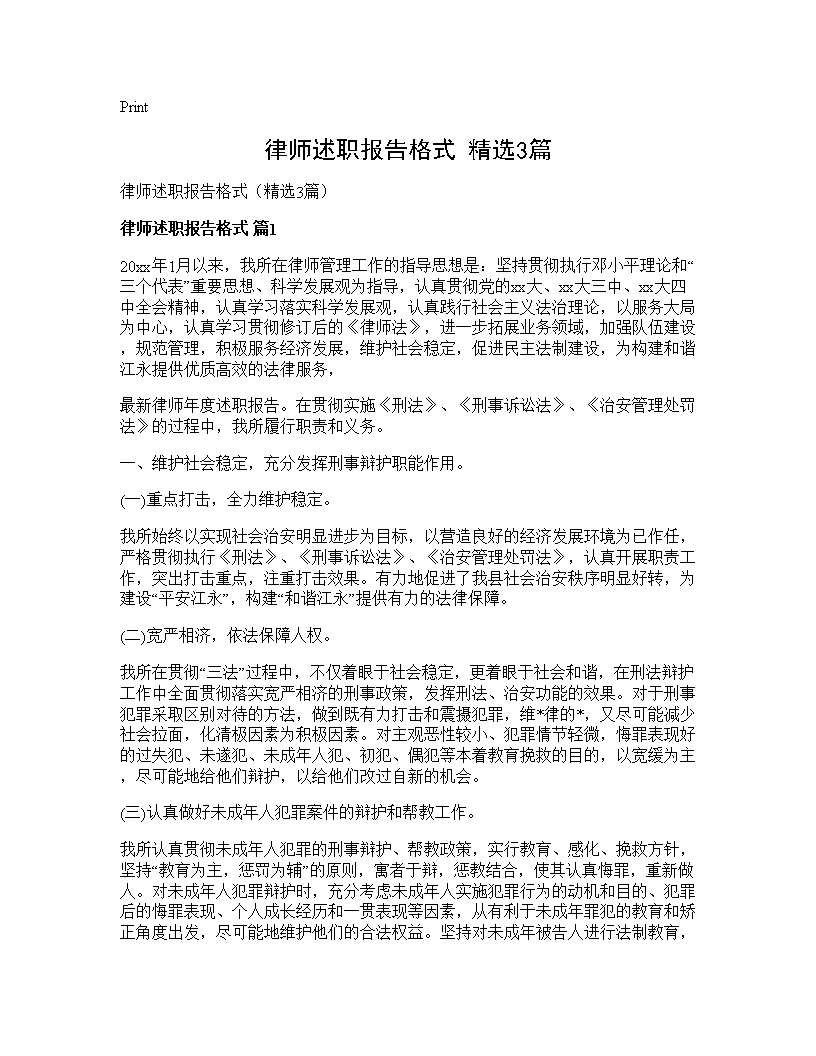 律师述职报告格式(精选3篇)