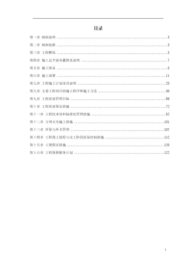 某区法院办公楼装饰工程