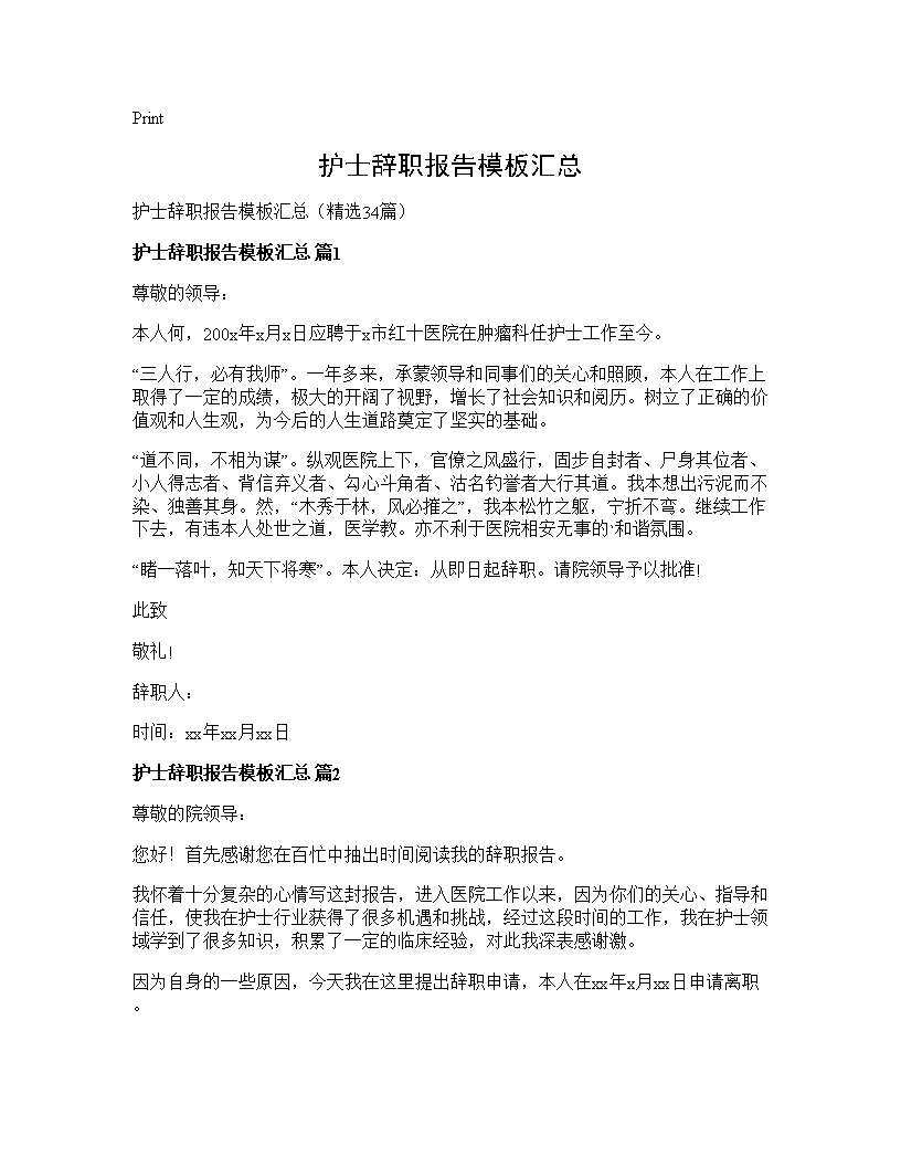 护士辞职报告模板汇总34篇